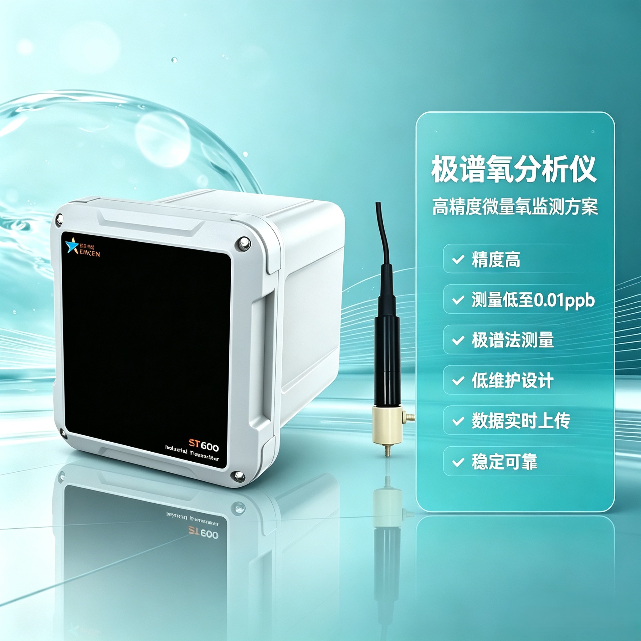 ST600-OXY-DO 双通道在线微量溶解氧分析仪