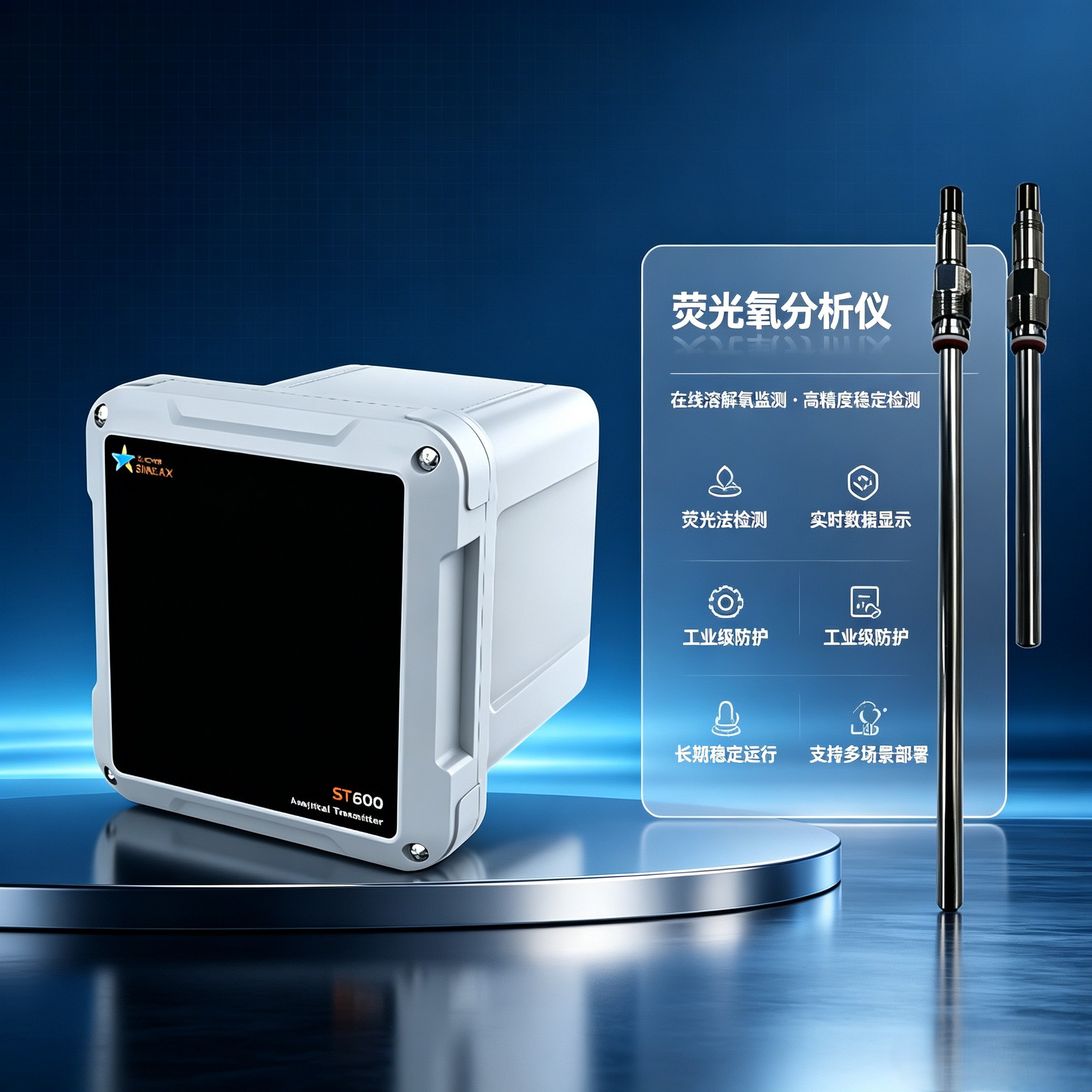 忻成科技工业在线溶氧仪ST600-YG1光学荧光溶解氧分析仪双通道ug/ppb级氧监测系统
