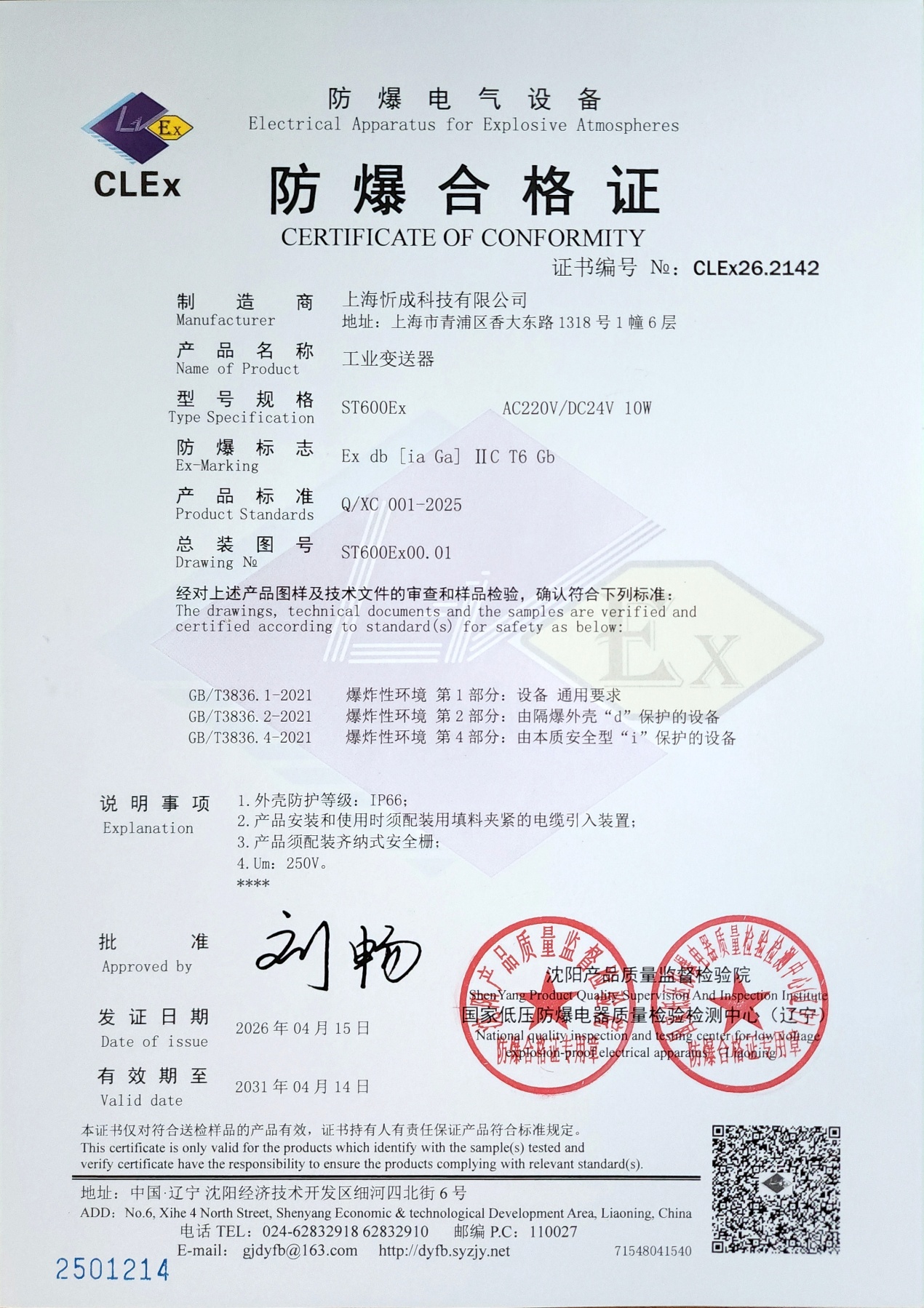氧传感器 OXY_S01P 防爆合格证