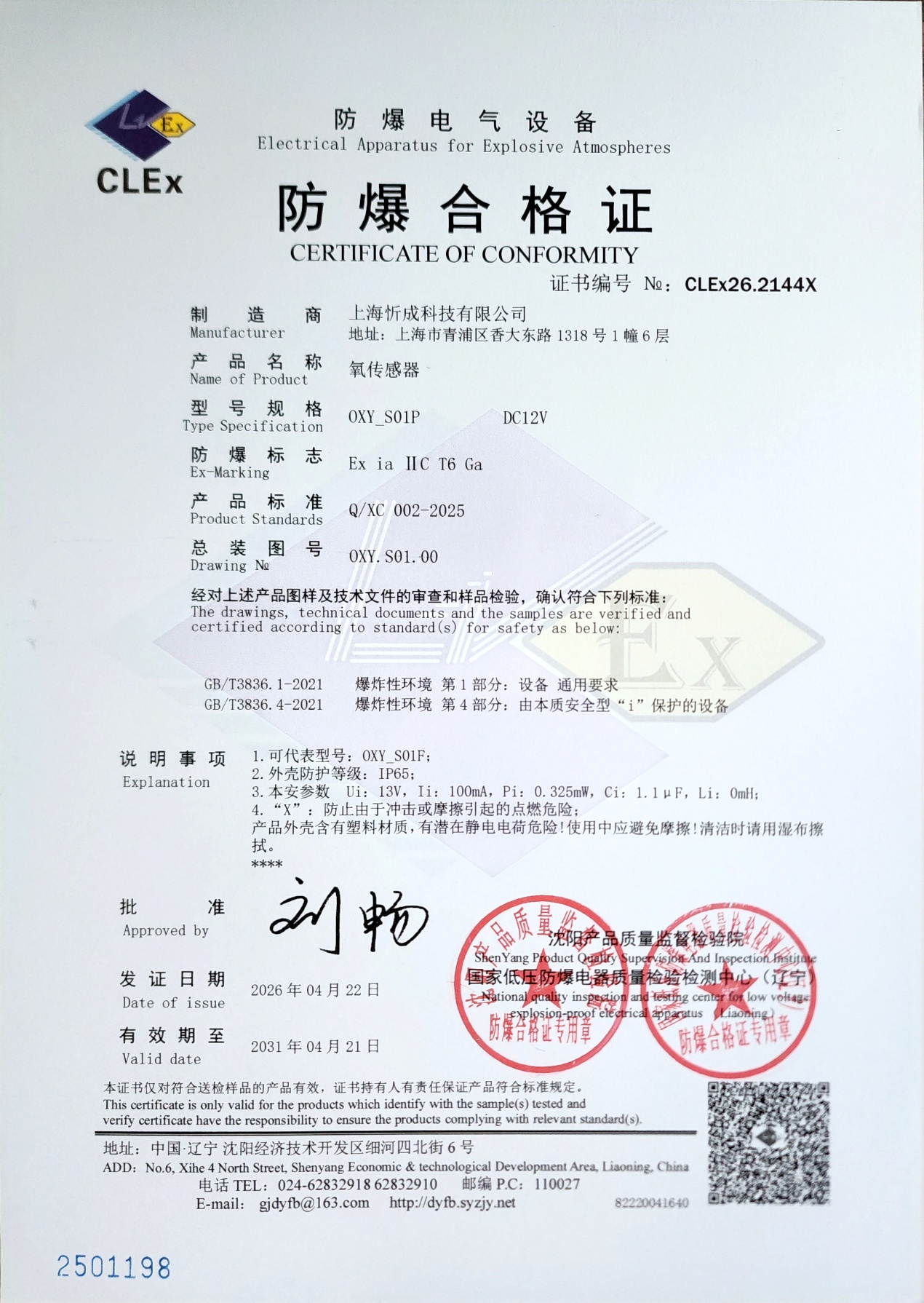 工业变送器 ST600Ex 防爆合格证