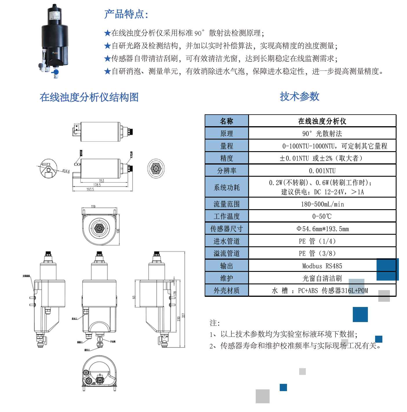 T-SS781浊度传感器