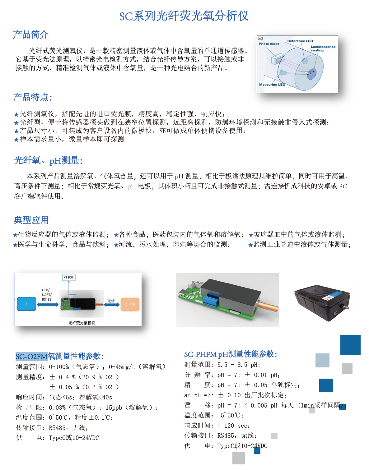荧光氧分析仪