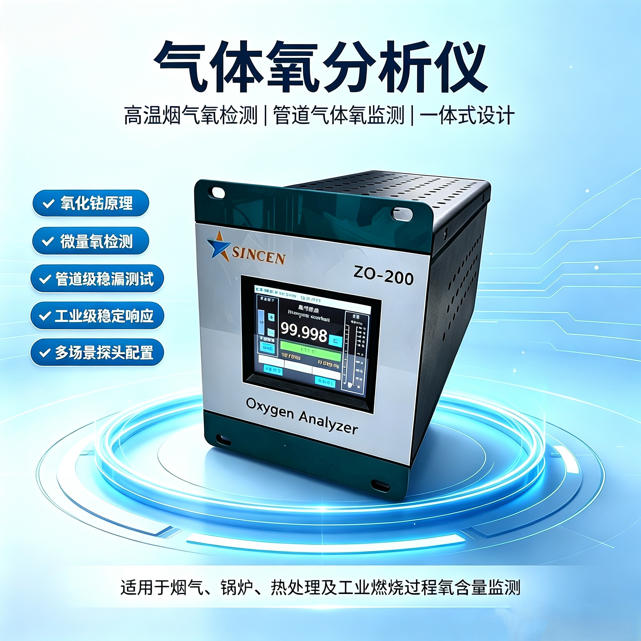 ZO-200在线氧化锆氧分析仪
